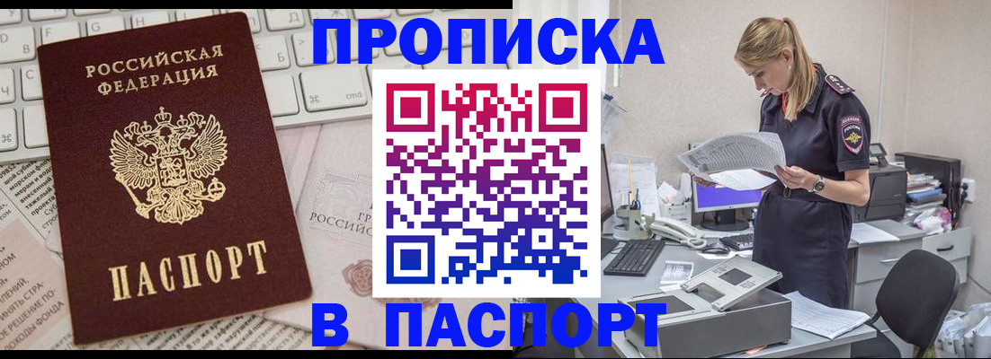 прописка паспорт в Торопеце